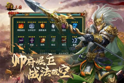 帝王三国攻略1