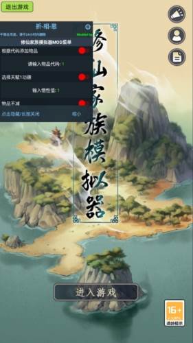 修仙家族模拟器破解版内置修改器2024年图片1