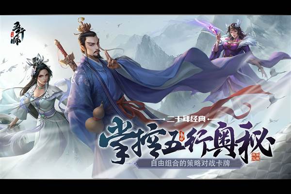 五行师图片
