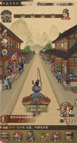 叫我大掌柜红包版图片3