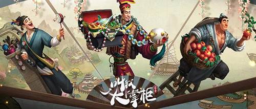 叫我大掌柜腾讯版图片4