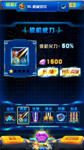 飞机大战之全民雷电图片2