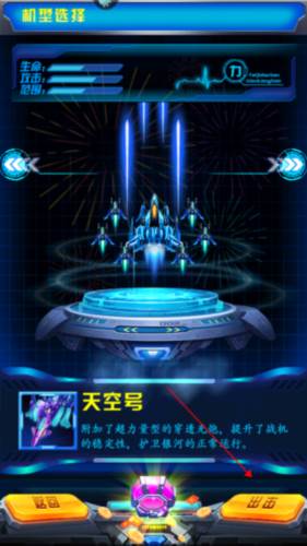 飞机大战之全民雷电图片5