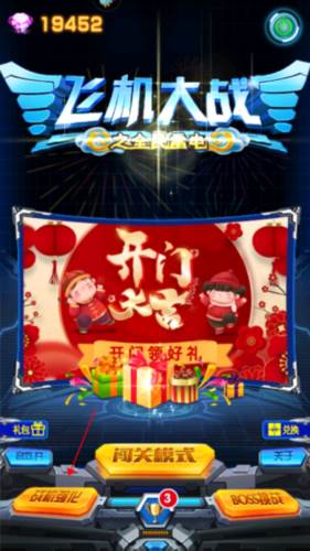 飞机大战之全民雷电图片11