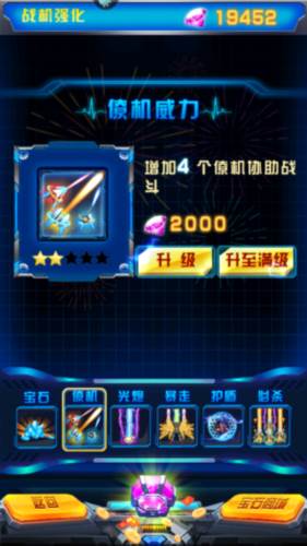 飞机大战之全民雷电图片14