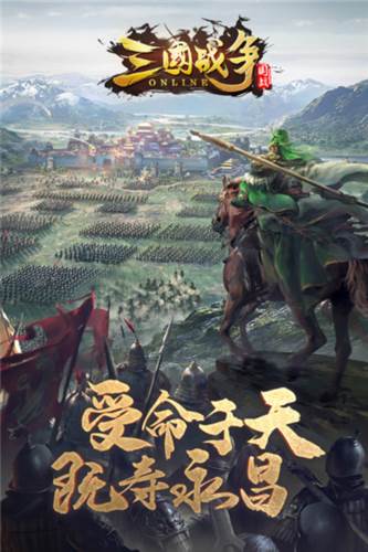 三国战争三星版图片1