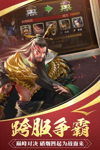 三国战争互通版图片1