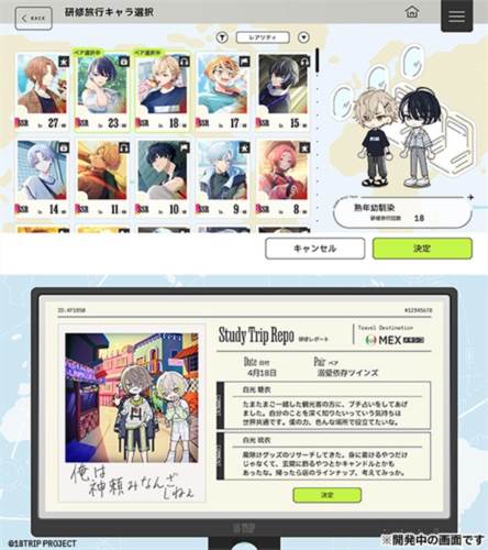 18TRIP截图6