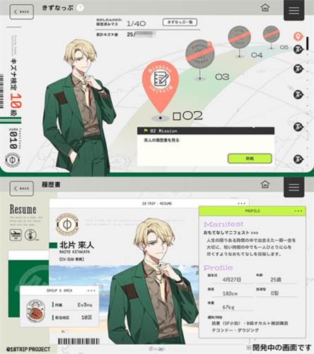 18TRIP截图8