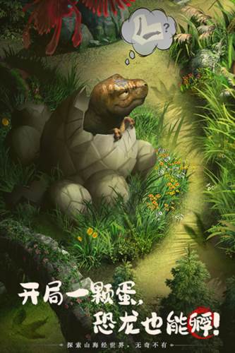 山海经幻想录oppo渠道服图片1