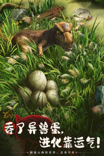 山海经幻想录华为渠道服图片1