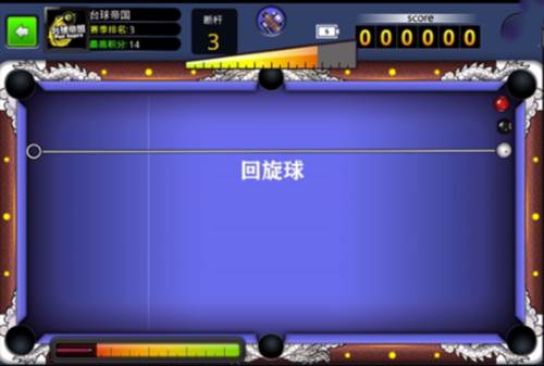 台球帝国小米版图片5