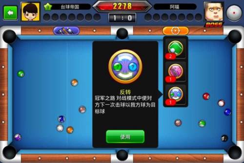 台球帝国vivo渠道服图片3