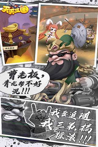 天天三国小瓜版图片2