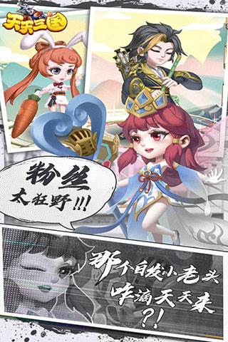 天天三国小瓜版图片5