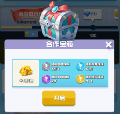 球球英雄折扣版本图片3
