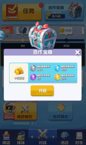 球球英雄折扣版本图片16