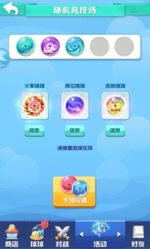 球球英雄折扣版本图片17