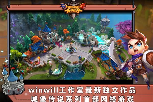 城堡传说大乱斗最新版本游戏截图1