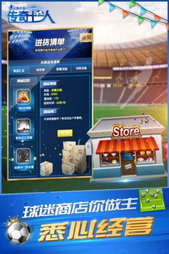 绿茵传奇官方版图片1