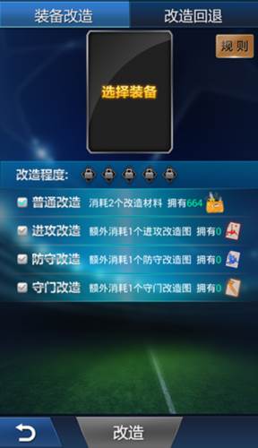 绿茵传奇官方版图片2