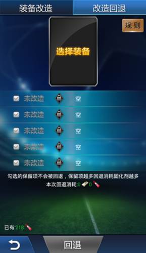 绿茵传奇官方版图片3