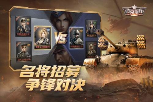 坦克前线九游版图片1