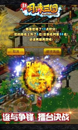 明珠三国百度渠道服图片1