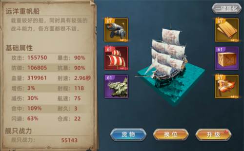 航海纷争小米版游戏截图11