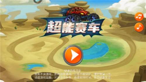 超能赛车旧版本游戏介绍