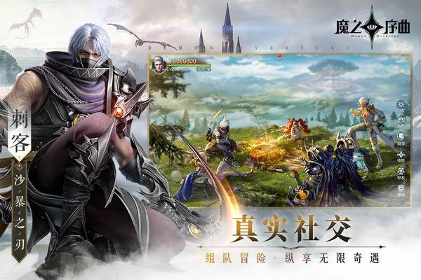 魔之序曲图片