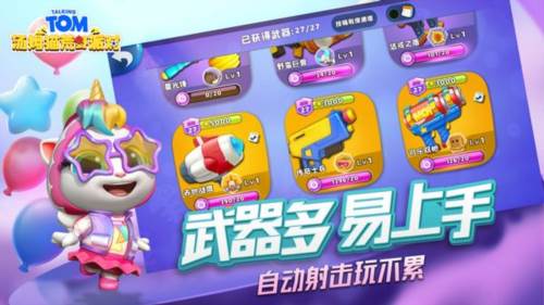 汤姆猫荒野派对九游版图片1