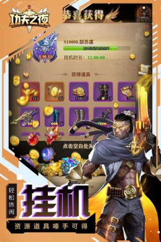 功夫之夜中文内购版游戏截图1