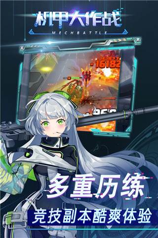 机甲大作战内测版