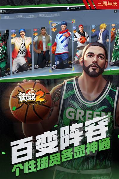 街篮2图片