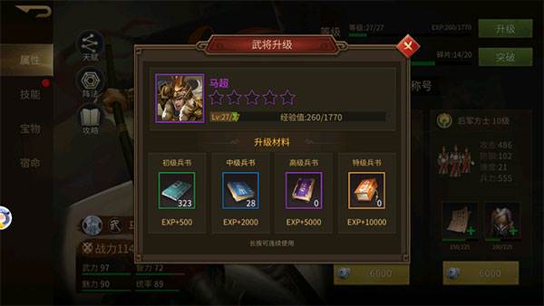 朕的江山2qq登录版武将怎么培养