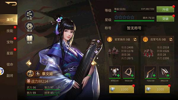 朕的江山2qq登录版武将怎么培养3
