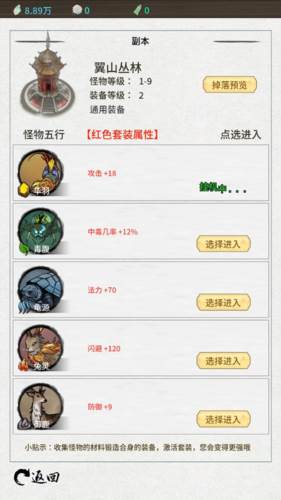 山海试炼手游玩法攻略2