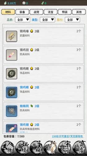 山海试炼手游玩法攻略4