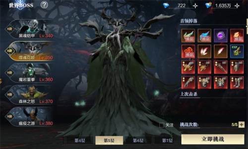 魔之序曲4