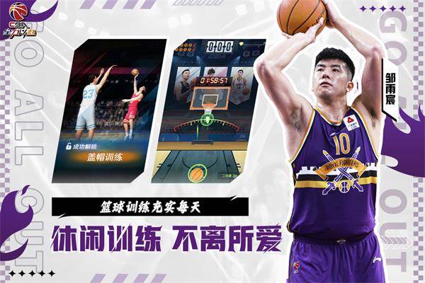 中职篮全力以赴腾讯版
