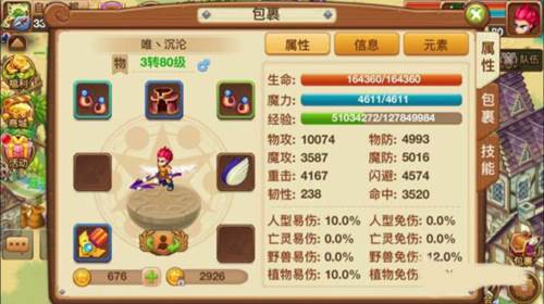 梦幻宝贝萌新攻略3
