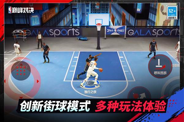 NBA巅峰对决1