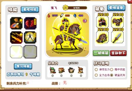 胡莱三国3武将培养攻略2