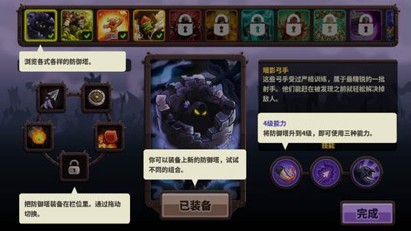 王国保卫战4oppo版新手攻略2