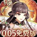 武圣三国0.05折