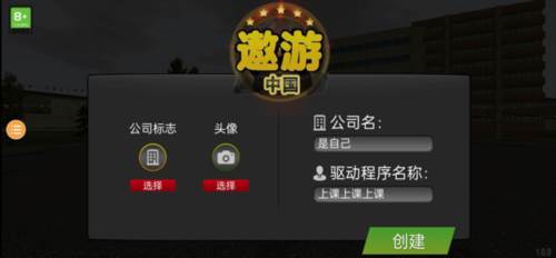 遨游中国怎么玩1