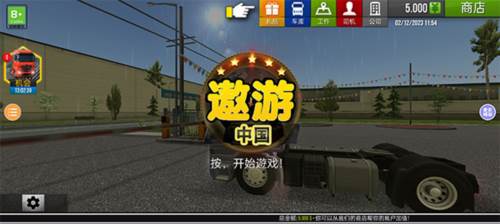 遨游中国怎么玩2