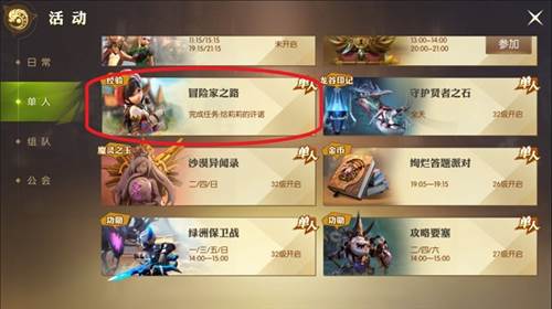 怎么快速升级配图2