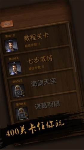 华容道精装版图片2